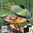 ★楽天1位★【専用蓋&再コーティング1回無料券付き】レビュー特典あり JIKABI JAPAN マルチグリドル 33cmセパレートタイプ 全熱源対応 マルチグリル アウトドア 鉄板 マルチグリドルパン フライパン 軽量 IH 焚き火台 キャンプ キャンプ用品 IH対応 【日本正規品】