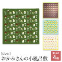 【まとめ買い★1,000円OFFクーポン】風呂敷 ふろしき 和柄 小さめ 弁当 綿100% 50cm 一三巾 ラッピング プレゼント ギフト 装飾 タペストリー インテリア 海外土産 伝統品 きのこ フルーツ 柚子 京飴