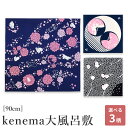 【週末限定300円OFFクーポン】風呂敷 ふろしき 和柄 大判 綿100% 90cm エコバッグ ラッピング プレゼント ギフト 装飾 タペストリー インテリア...