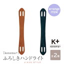 【週末限定300円OFFクーポン】風呂敷ハンドライト 風呂敷用 持ち手 キャメル ネイビー エコバッグ 簡単エコバック 簡単装着 本鞣し牛革