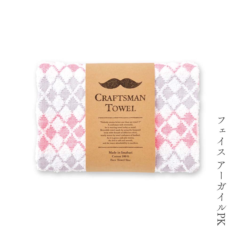 【週末限定300円OFFクーポン】フェイスタオル 今治 今治タオル 日本製 国産 綿100％ 吸水 ジャカード プレゼント ギフト クラフツマンタオル