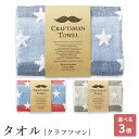 【週末限定300円OFFクーポン】フェイスタオル 今治 今治タオル 日本製 国産 綿100% ジャカード プレゼント ギフト クラフツマンタオル