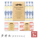 【週末限定300円OFFクーポン】フェイスタオル 今治 今治タオル 日本製 国産 ジャカード プレゼント ギフト クラフツマンタオル