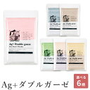 【週末限定300円OFFクーポン】ガーゼタオル 抗菌 タオル 抗菌タオル 日本製 綿100% 吸水 プレゼント ギフト 退職 卒業 送別会 Ag+ダブルガーゼタ...