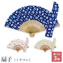【週末限定300円OFFクーポン】扇子 かわいい レディース おしゃれ 夏 27×22 父の日 母の日 プレゼント ギフト 海外土産 レトロ 小紋柄 お父さんの...