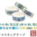 【週末限定300円OFFクーポン】マスキングテープ きれい おしゃれ 時感 アラベスクタイル 万象の幸福 孔雀&樹木