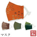 【週末限定300円OFFクーポン】マスク 布 日本製 布製 洗える おしゃれ 子供 レディース メンズ けしの実パン ビターショコラ 玉露茶葉 ゴーヤカーテン ...