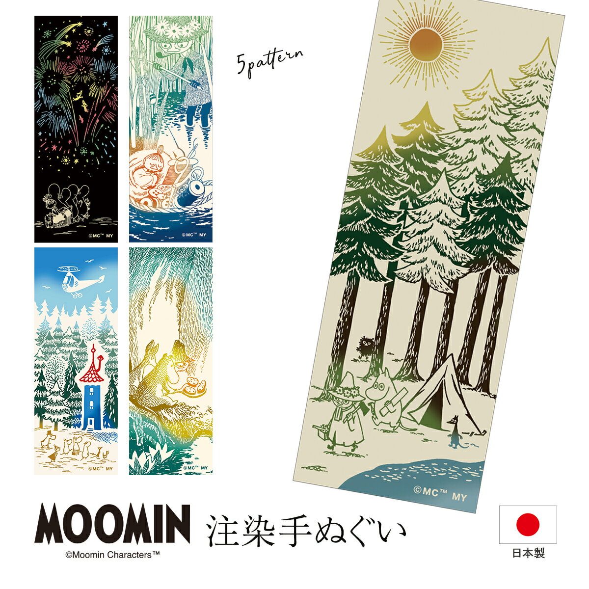 【週末限定300円OFFクーポン】ムーミン 北欧 プレゼント ギフト 注染 手ぬぐい 日本製 ミイ スナフキン..