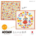 【週末限定300円OFFクーポン】ムーミン 北欧 プレゼント ハンカチ ミニハンカチ ミニはんかち 15cm 子供 タオルハンカチ ムーミン リース リトルミイ...