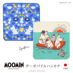 【まとめ買い★1,000円OFFクーポン】ムーミン 北欧 ガーゼハンカチ ミニはんかち MOOMIN スナフキン フローレン ムーミンパパママ 日本製 プレゼント ギフト 贈答 退職 送別会 いかだに乗って ムーミンシルエット