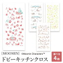 【週末限定300円OFFクーポン】ムーミン グッズ キッチン用品 クロス 衛生的 ふきん 北欧 MOOMIN 日本製 国産 プレゼント スナフキン ムーミンパパ...