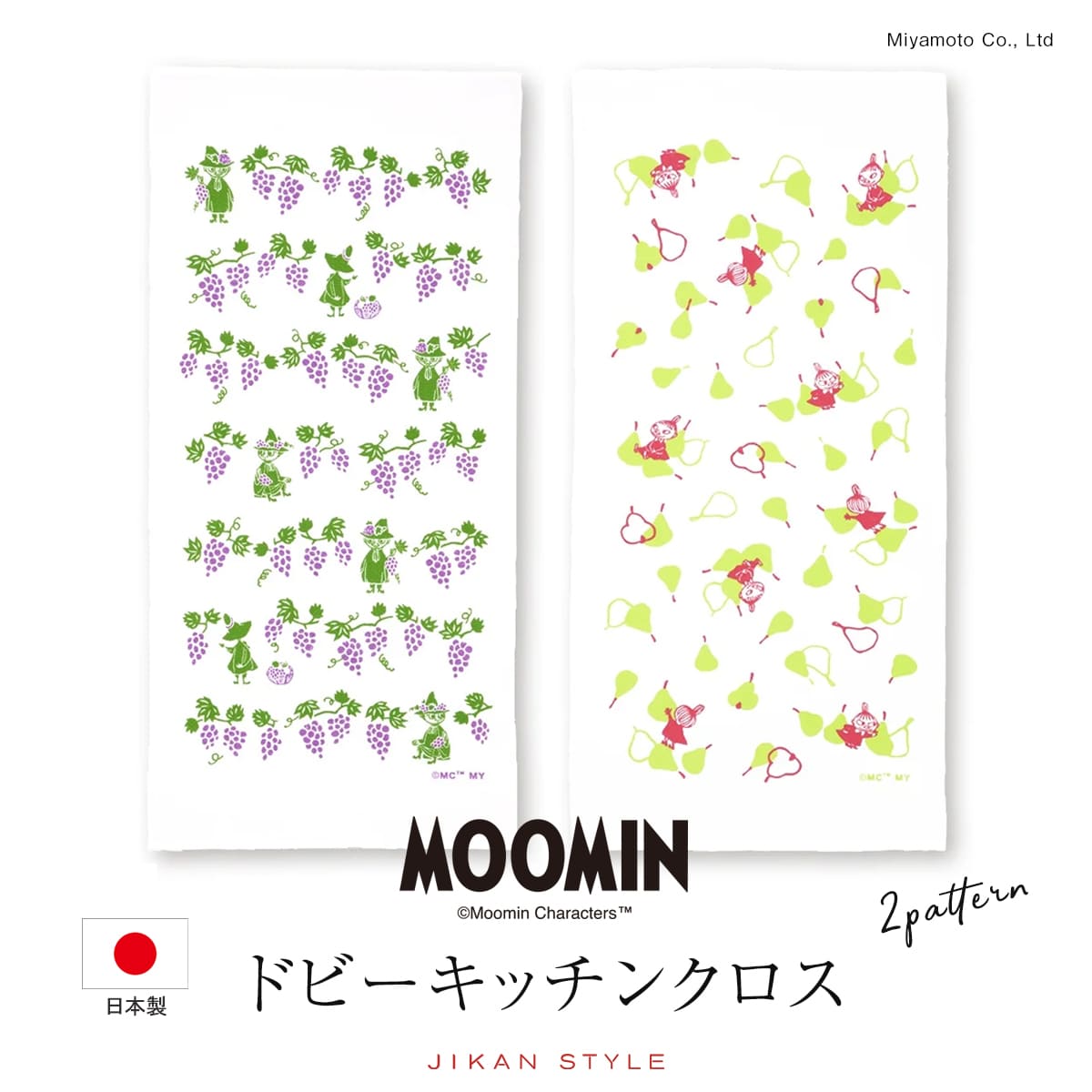 ムーミン　北欧　キッチンクロス キッチン用品 台拭き 皿拭き MOOMIN スナフキン ムーミンパパ 日本製 国産 ドビー生地 プレゼント ギフト プチギフト 贈答 リトルミイ＆洋ナシ スナフキン＆グレープ