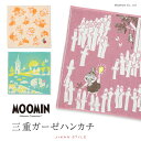 【週末限定300円OFFクーポン】ムーミン MOOMIN はんかち ハンカチ 3重ガーゼハンカチ ギフト プチギフト プレゼント 入園 卒園 入学 卒業 お祝い...