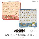 【週末限定300円OFFクーポン】ムーミン 北欧 ハンカチ はんかち MOOMIN ミイ スナフキン 日本製 国産 プレゼント ギフト プチギフト めがね拭き ...