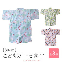 【まとめ買い★1,000円OFFクーポン】かわいい 甚平 キッズ ベビー 80cm じんべい ガーゼ素材 肌に優しい ガーゼ 綿100% 日本製 パンダ ぱんだ 金魚 きんぎょ 猫 ねこ ネコ