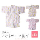 【週末限定300円OFFクーポン】かわいい 甚平 男の子 女の子 子ども キッズ 赤ちゃん ベビー (サイズ 90cm) じんべい ガーゼ素材 肌に優しい ガー...