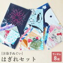 【週末限定300円OFFクーポン】ハンドメイド はぎれ ハギレセット 生地 はぎれセット おまけ付き 34×34cm 16×16cm ラッピング