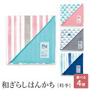 【週末限定300円OFFクーポン】はんかち ハンカチ ガーゼハンカチ 綿100% 日本製 国産 プレゼント ギフト プチギフト 退職 卒業 送別会 和ざらしはん...