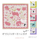 【週末限定300円OFFクーポン】ギフトジャガードハンカチ -刺繍入り- スイートピー ラベンダー ダリア バラ カーネーション ミモザ 縁起柄 透明パッケージ...