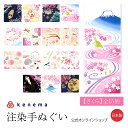 【週末限定300円OFFクーポン】てぬぐい 手拭い 手拭 おしゃれ 注染 綿 日本製 海外土産 kenema 春 さくら 酒 猫 花見酒 富士 水面桜 図鑑 お花見 富士見桜 柴犬 燕 鳥 花筏 城 月 コットン メール便