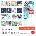 【週末限定300円OFFクーポン】てぬぐい 手拭い 手拭 おしゃれ 注染 綿 日本製 海外土産 伝統工芸品 kenema 夏 風物詩 くらげ 祭 肝試し 蛍 う...