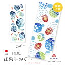 【週末限定300円OFFクーポン】てぬぐい 手拭い 手拭 おしゃれ 注染 綿 日本製 海外土産 伝統工芸品 kenema 夏 きんぎょ 金魚柄 金魚 紫陽花 水...