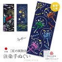 【週末限定300円OFFクーポン】てぬぐい 手拭い 手拭 おしゃれ 注染 綿 日本製 海外土産 伝統工芸品 kenema 夏 蛍灯り 彼岸の誘い コットン メー...