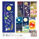 ★スーパーSALE中◎ポイント2倍★【週末限定300円OFFクーポン】てぬぐい 手拭い 手拭 おしゃれ 注染 綿 日本製 海外土産 伝統工芸品 kenema 十...