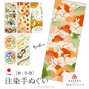 【週末限定300円OFFクーポン】てぬぐい 手拭い 手拭 おしゃれ 注染 綿 日本製 海外土産 kenema 安穏福兎 寿太鼓 月見 うさぎ餅 舞紅葉 栗 カケス mellow sound 十五夜 縁起柄 秋冬柄 コットン メール便