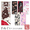 【週末限定300円OFFクーポン】てぬぐい 手拭い 手拭 おしゃれ 注染 綿 日本製 海外土産 kenema ひとひら浪漫 一睡の夢幻 Shoes repair...