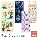 ★スーパーSALE中◎ポイント2倍★【週末限定300円OFFクーポン】てぬぐい 手拭い 手拭 おしゃれ 注染 綿 日本製 海外土産 伝統工芸品 kenema サ...