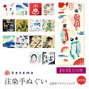 【週末限定300円OFFクーポン】てぬぐい 手拭い 手拭 おしゃれ 和柄 注染 綿 日本製 海外土産 伝統工芸品 kenema 和楽 富士山 銭湯 暖簾 花札 忍者 忍術 おめん お福 天狗 きつね ひょっとこ 猪鹿蝶 花札 舞子さん けん玉 sumo 相撲 風神雷神 歌舞伎 和菓子 コットン メール便