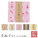 【週末限定300円OFFクーポン】手ぬぐい ギフト てぬぐい 手拭い 手拭 おしゃれ レトロ 綿 日本製 レディのたしなみ お出かけの準備 お気に入りの場所 小...