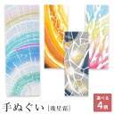 【週末限定300円OFFクーポン】手ぬぐい ギフト てぬぐい 手拭い 手拭 おしゃれ 注染 綿 日本製 幾星霜 水晶 すいしょう 珊瑚 さんご 瑪瑙 めのう 真...