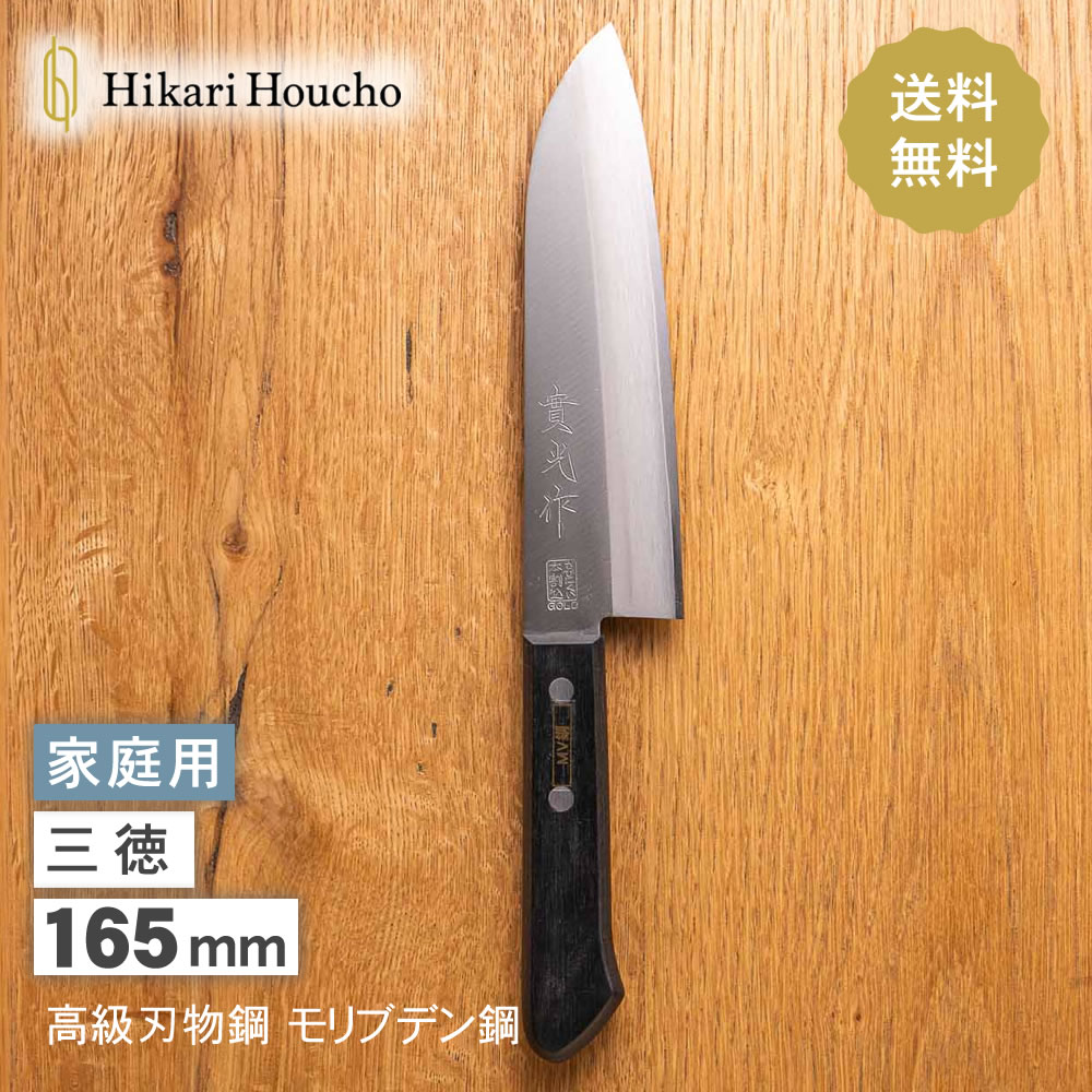 家庭用 包丁 モリブデン鋼 三徳包丁 (万能包丁) SN540 母の日 父の日 包丁ギフト 包丁プレゼント 名入れ グローバル …