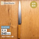 Hikari houcho 刺身包丁240 柳刃 (樫) 魚 料理 ハガネ 和包丁 名入れ by 實光刃物