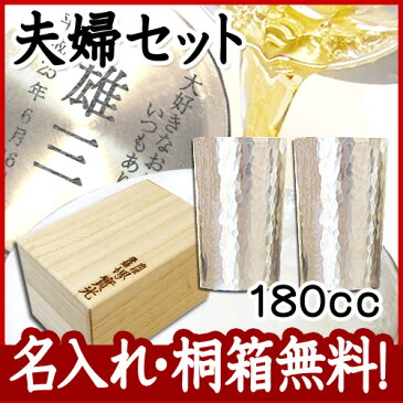 【錫すず タンブラー】【名入れ 無料】ビアグラス(タンブラー) 一口ビール 2セット〔 ビールグラス タンブラー 〕※母の日 父の日 還暦 祝 退職 等ギフトに最適♪【送料無料】【楽ギフ_包装】【楽ギフ_のし宛書】【楽ギフ_名入れ】 實光包丁(堺包丁) jk_h
