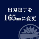 【サイズ変更】出刃 刃渡り165mm その1