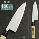 出刃包丁 出刃包丁 日本鋼（特製） 180mm 實光包丁(堺包丁) 贈り物 プレゼント ラッピング 堺 名入れ 日本製 国産 名前入れ 鋼 安来鋼 jk_h