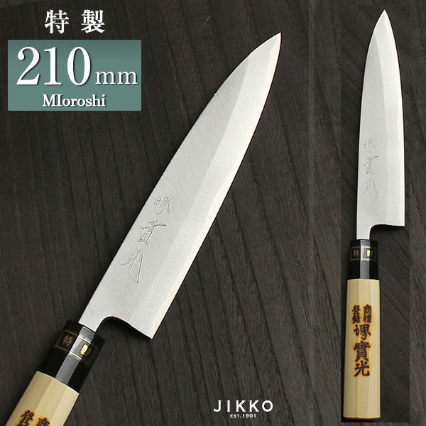 日本鋼（特製） 身卸 210mm 實光包丁(堺包丁) 贈り物