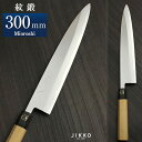 青二(紋鍛) 身卸 300mm 實光包丁(堺包丁) 贈り物 プレゼント ラッピング jk_h