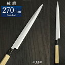 紋鍛 刺身包丁 270mm 實光包丁(堺包丁) jk_h