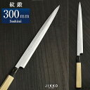 紋鍛 刺身包丁 300mm 實光包丁(堺包丁) jk_h その1