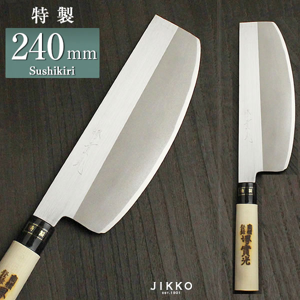 楽天市場】寿司(柳刃包丁|包丁・ナイフ):調理器具・製菓器具 楽天市場】寿司(柳刃包丁|包丁・ナイフ):調理器具・製菓器具