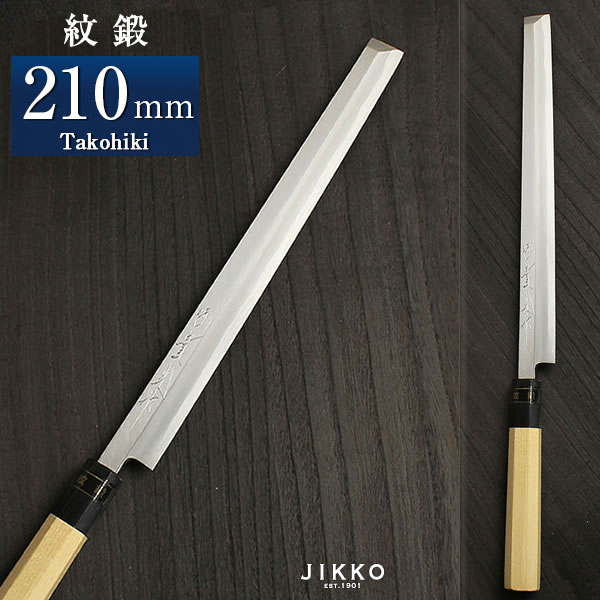 青二（紋鍛） タコ引 210mm 實光包丁(堺包丁) jk_h