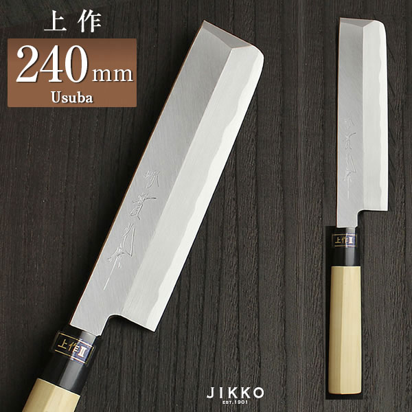 白二（上作） 薄刃 240mm 實光包丁 堺包丁贈り物 プレゼント ラッピング 堺 名入れ 日本製 国産 名前入れ 鋼 安来鋼 jk_h