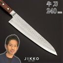 ミルフィーユ牛刀包丁 槌目 割込 ダマスカス ツバ付 牛刀 240mm 料理人が一番使う牛刀包丁 プレゼン