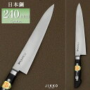 日本鋼 ツバ付 牛刀 240mm 實光包丁(堺包丁) 堺 名入れ 日本製 国産 名前入れ 鋼 安来鋼 jk_h