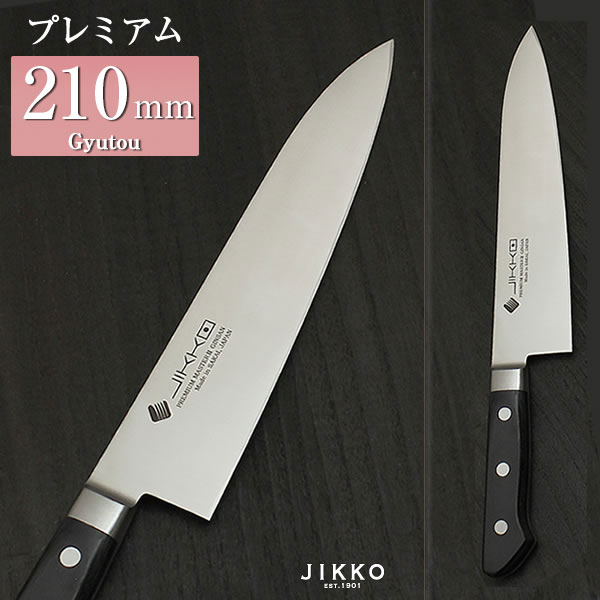 楽天市場】牛刀 210mm 銀三の通販 楽天市場】牛刀 210mm 銀三の通販