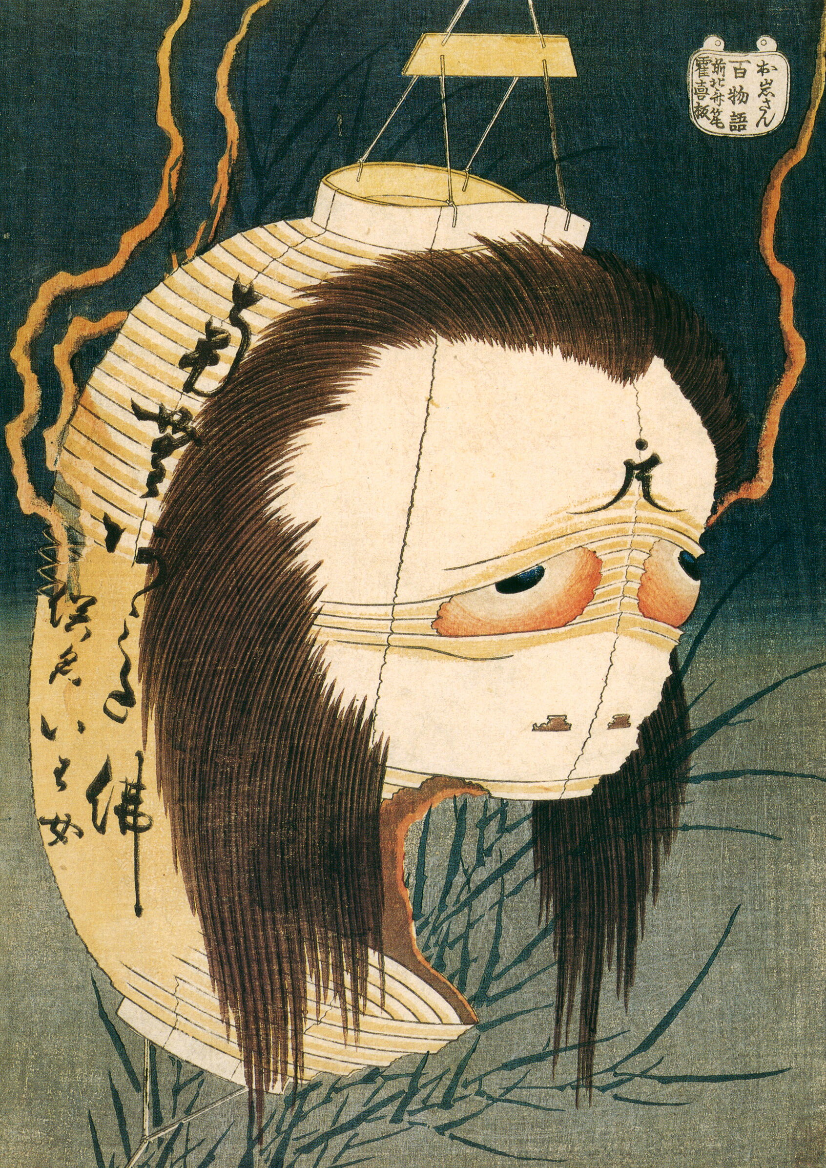 葛飾北斎_百物語 お岩さん A2(420mm×594mm）アートポスター 絵画 日本製 インテリア 壁紙